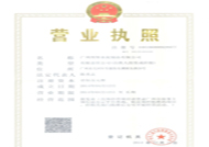 水泥墩廠家營業執照